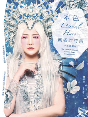 cover image of 本色